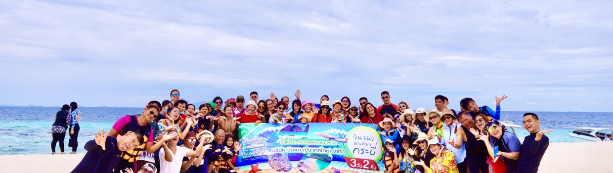 จัดกรุ๊ปทัวร์ส่วนตัว